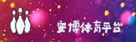安博体育(ANBO)官方网站 - 值得信赖的体育娱乐平台